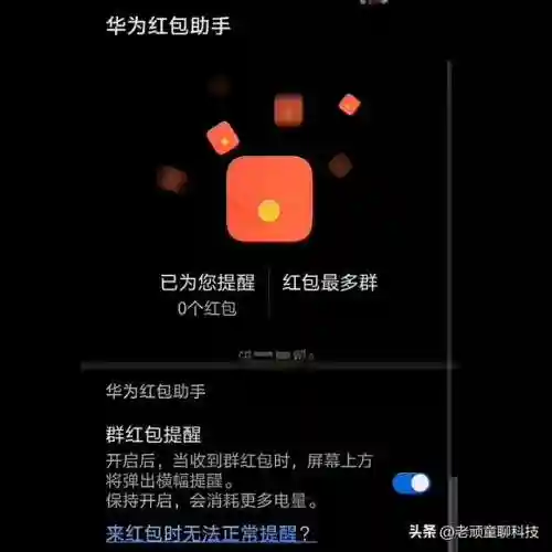 自动抢红包软件哪个好(自动抢红包神器下载)插图2