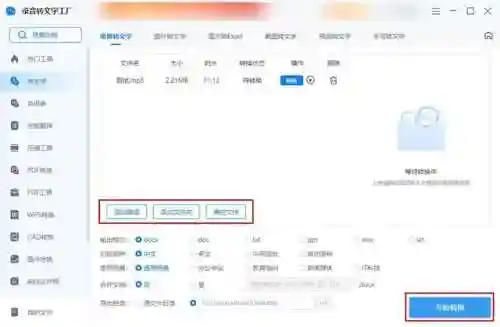 音频转文字(不收费的录音转文字软件)插图1