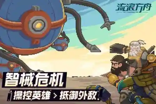 流浪方舟阵容搭配赫柏(流浪方舟下载)插图1