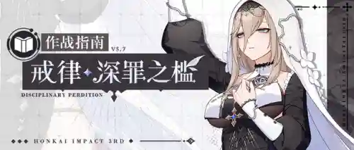 崩坏三戒律队搭配阵容(崩坏三空之律者平民搭配)