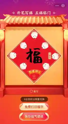 敬业福扫福攻略(福字图片敬业福万能福)插图1