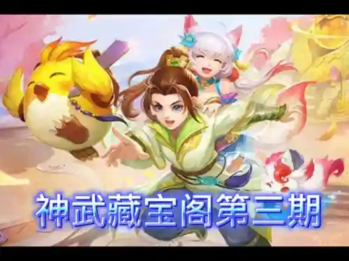 神武藏宝阁手游交易平台(有藏宝阁的手游)