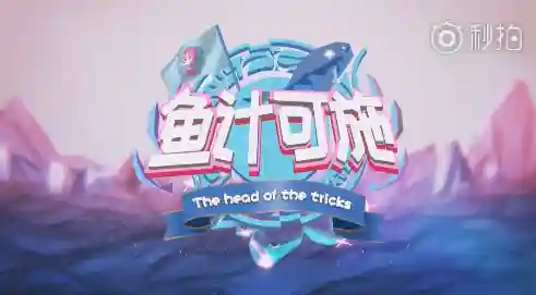 鱼计可施阵容搭配(sp周瑜t0阵容)