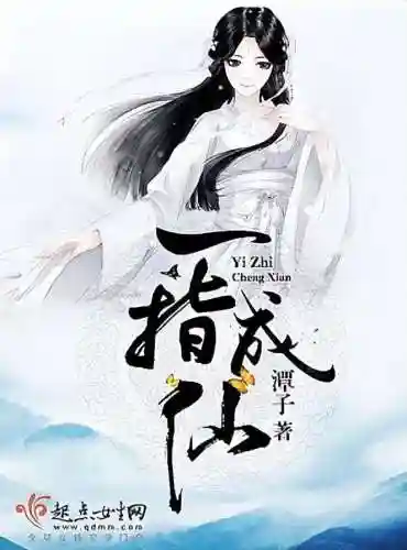 口碑最好的女主修仙小说(评分9分以上的女主玄幻文)插图1