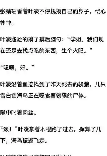 我和七个女神在荒岛求生(和女神们流落荒岛我为王免费阅读)插图70