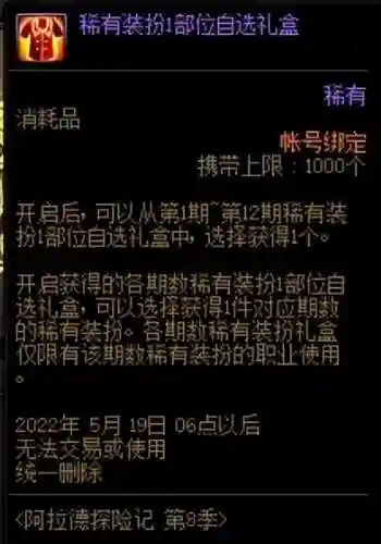 稀有装扮兑换券(dnf手游稀有装扮怎么获得)插图2