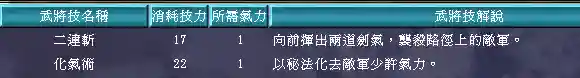 三国群英传7武器图鉴(三国群英传7最牛道具)插图135