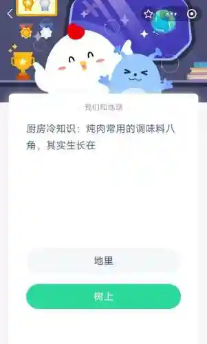 蚂蚁庄园今天正确答题答案(蚂蚁新村今日答题正确答案是什么)