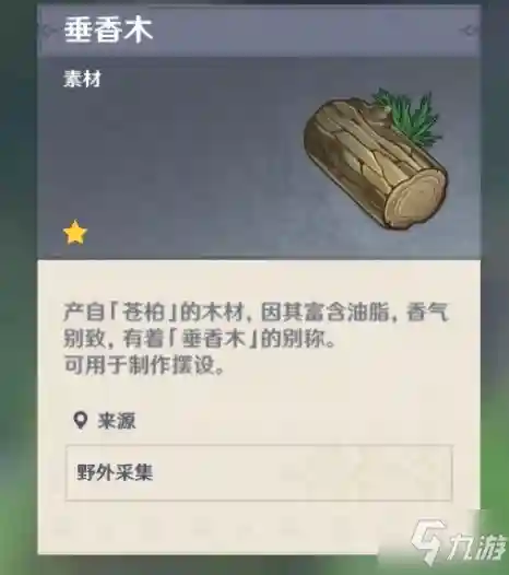 原神砍树地点(原神收集五块木板位置)插图3