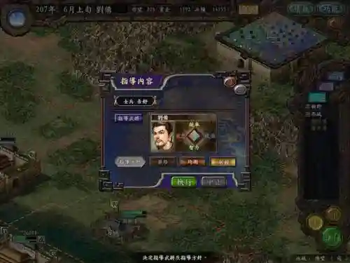 三国志单机版哪个版本最好玩(老版三国志单机版)插图10