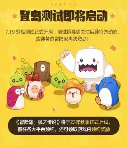 世纪天成冒险岛手游(冒险岛手游下载)插图19