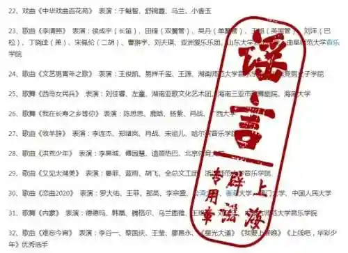 2019年春晚节目单(2019央视春晚全程回放)插图13