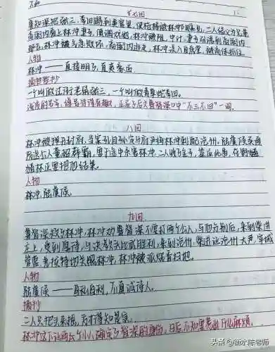 水浒传读书笔记(三国演义读书笔记摘抄图片)插图11
