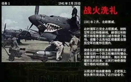 盟军敢死队深入敌后图文攻略(二战特种兵深入敌后图解攻略)插图6