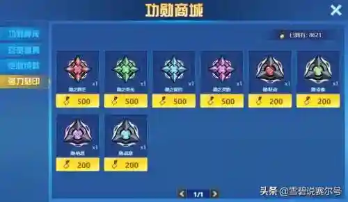 赛尔号神兽刻印(赛尔号年费冠名刻印)插图5