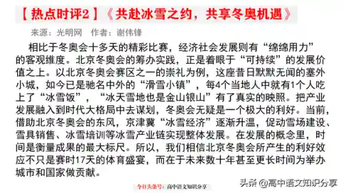 2022冬奥会作文素材(以2022年冬奥会为主题的作文)插图22