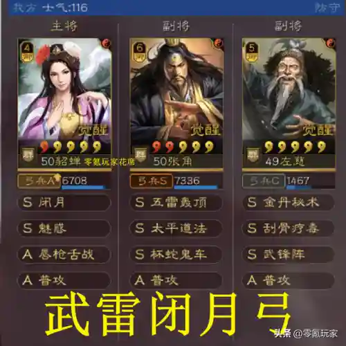 张角盾兵最强阵容搭配(三国志战略版张角盾阵容)插图7