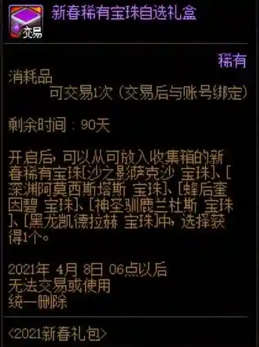 dnf开盒子在哪里买2021(2024地下城怎么开盒子)插图19