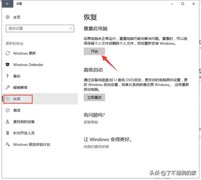 电脑如何恢复出厂设置(电脑如何一键还原系统)插图1