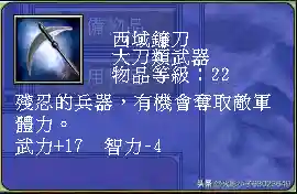 三国群英传7武器图鉴(三国群英传7最牛道具)插图105