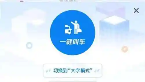 打车软件哪个最便宜(最省钱的打车软件)插图12