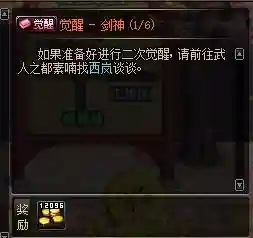dnf二觉时空之门在哪(地下城二觉任务时空之门没出现)插图9