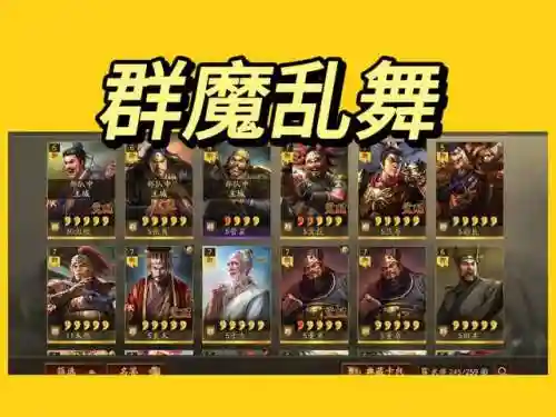 群魔乱舞阵容搭配攻略图(群魔乱舞39正式版攻略)