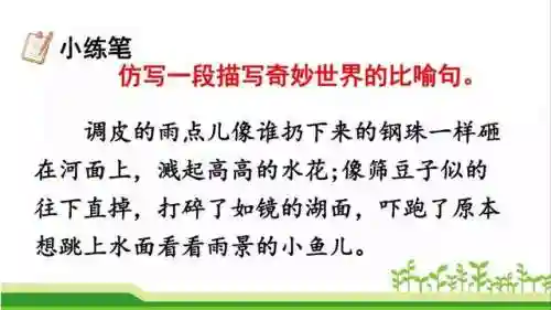 奇妙的近义词(奇妙的近义词是什么(最佳答案))插图45