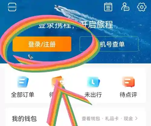 携程网车票查询预订(汽车票预订流程)插图1
