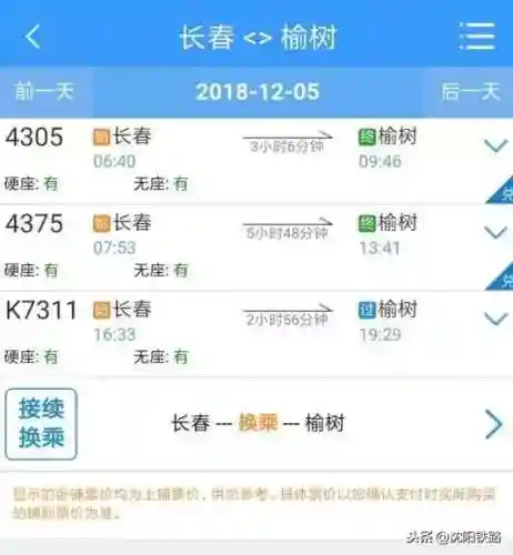 12306购票网(12306官网app下载)插图15