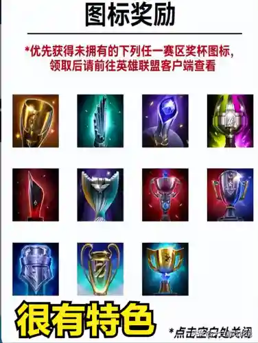 英雄联盟图标领取中心(英雄联盟游戏介绍)插图3