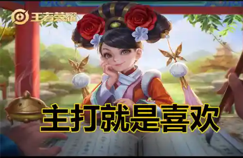王者为什么要搭配阵容(王者荣耀阵容怎么分析)插图4