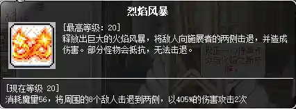 冒险岛炎术士技能展示(冒险岛t0输出的职业)插图34