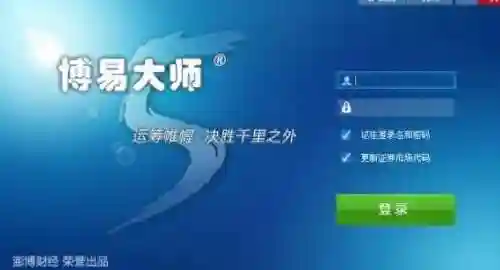 博易大师期货电脑版(博易大师期货app下载)