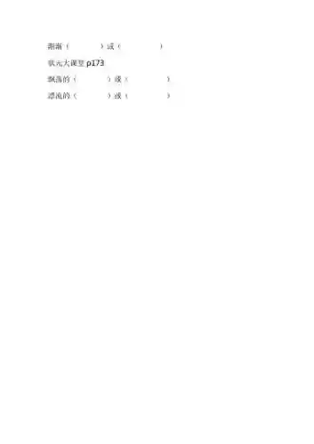 搭配自己的阵容的成语(完美组合的成语)插图6