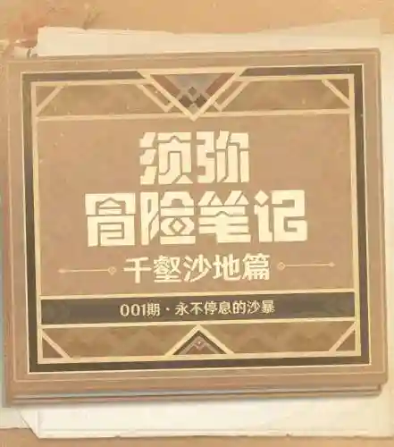 原神沙地阵容搭配攻略(原神十大平民最强阵容)