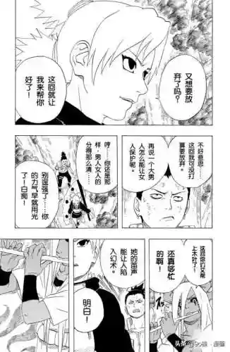 火影忍者213集(火影忍者[全](720集))插图9