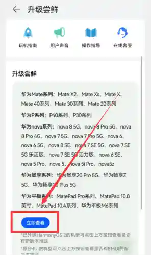 荣耀手机怎么升级鸿蒙系统(magic系统和鸿蒙谁好)插图12