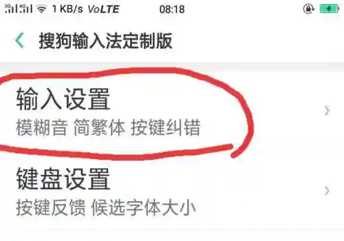 手机中文拼音输入法(中文输入法免费下载)插图8