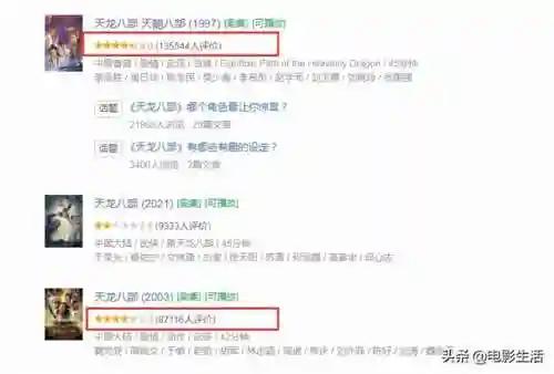 新天龙八部电视剧2021(新天龙八部经典版)插图2