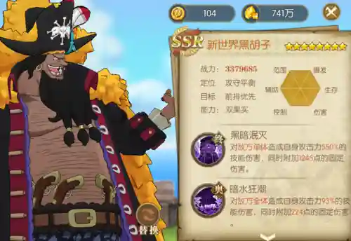 新世界黑胡子搭配阵容(航海王燃烧意志白胡子阵容)