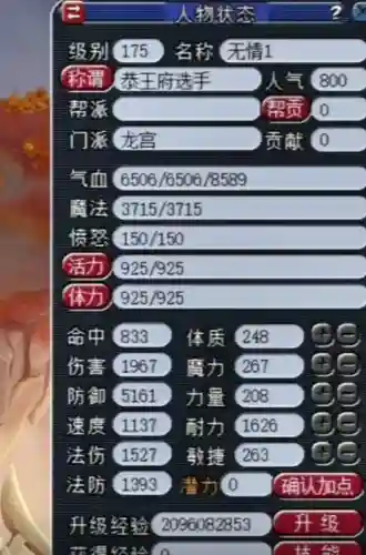 69天罡阵容搭配(天罡地煞109最吃香的门派)插图4