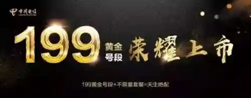 号令天下手机靓号(免费留电话号码的广告)
