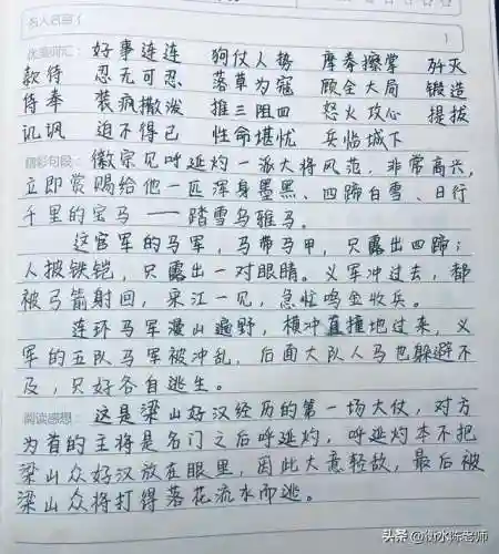 水浒传读书笔记(三国演义读书笔记摘抄图片)插图6