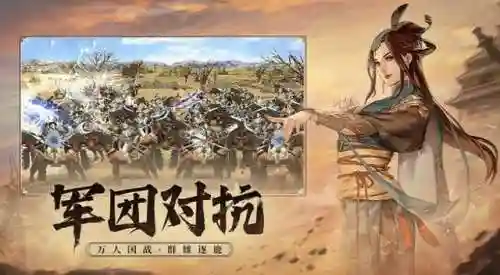 三国志群英战最新版本(三国志群英战攻略秘籍)插图3