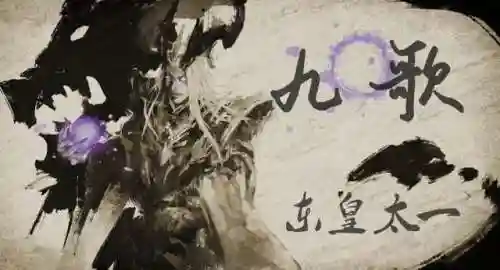 东皇太一本体是什么(东皇太一是金乌还是龙)插图5