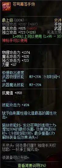 苍穹之枪怎么搭配阵容(苍流最强技能搭配)插图5