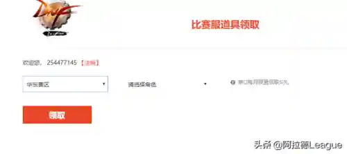 dnf比赛服怎么进(dnf官网网页版入口)插图1