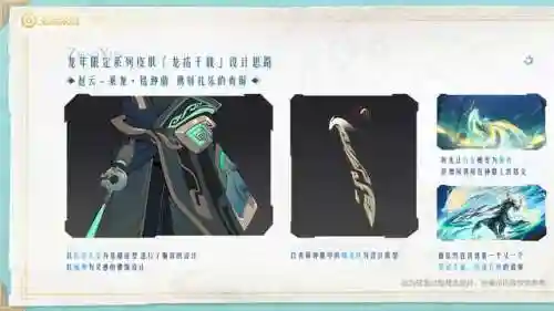 龙年限定皮肤(龙年限定下次返场时间)插图4 龙年限定皮肤(龙年限定下次返场时间)插图4