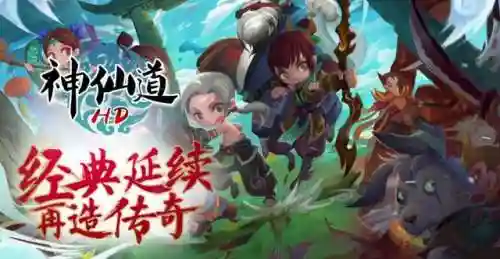 神仙道高清重制版伙伴(神仙道3官网)插图5